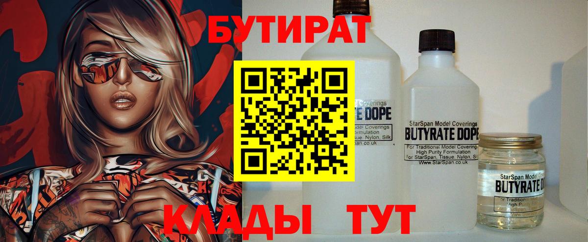 БУТИРАТ  БУТИРАТ буратино  Вход с VPN  Новочебоксарск 