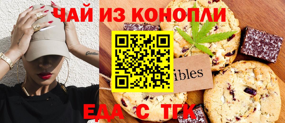 Новочебоксарск  Печенье с ТГК конопля  Вход с VPN 