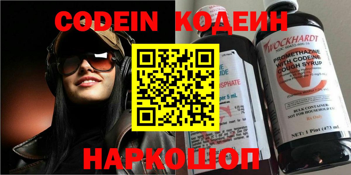 Новочебоксарск  Codein Purple Drank  Codein напиток Lean (лин)  Вход с VPN 